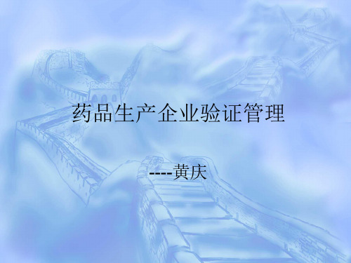 公用系统及设备验证