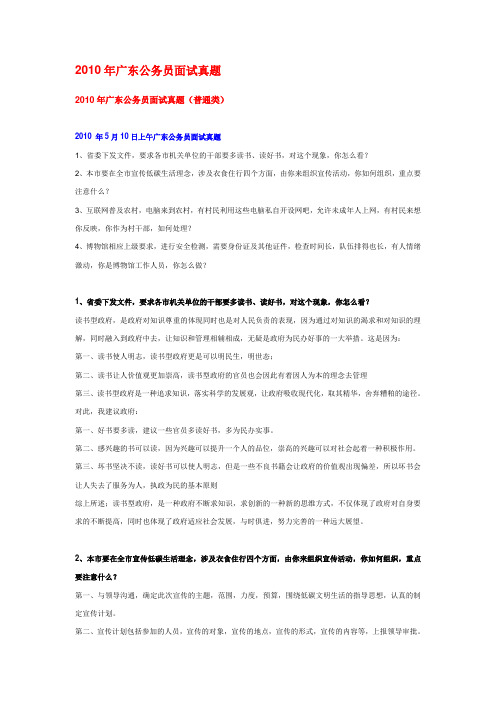 05-10年广东省考面试真题及参考答案