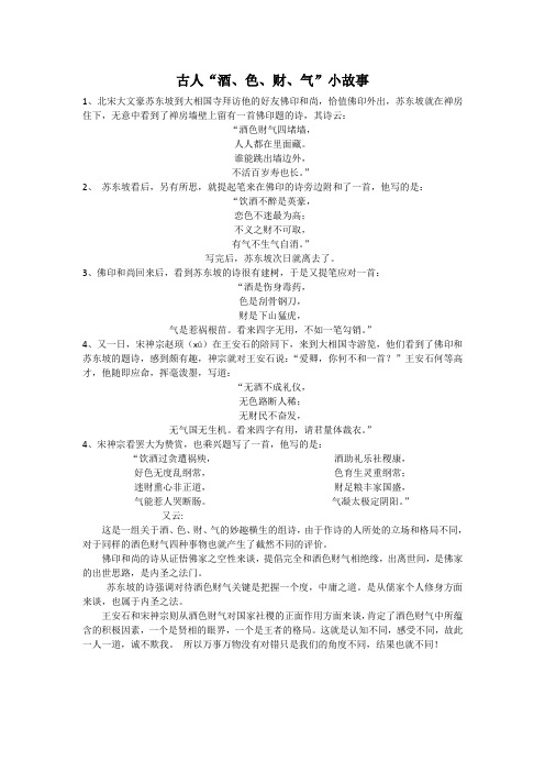 古人“酒、色、财、气”小故事
