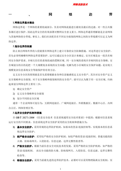 网络边界