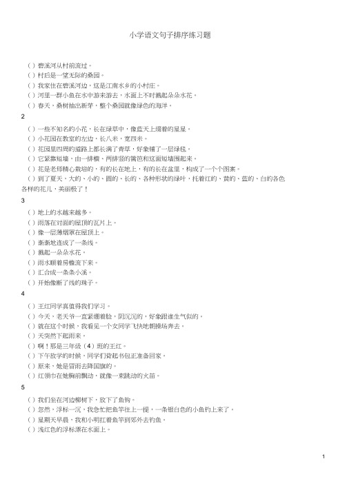 人教版语文五年级句子排序练习题附答案
