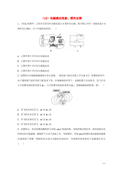 江苏省连云港市高考物理 考点突破每日一练(10)电磁感应现象、楞次定律(含解析)