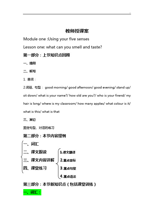 教师授课案4年级下第一课牛津英语