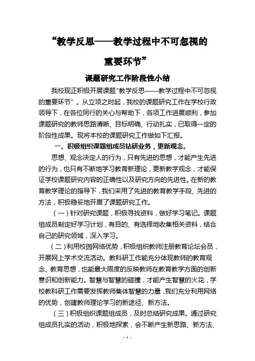 教学反思阶段性小结