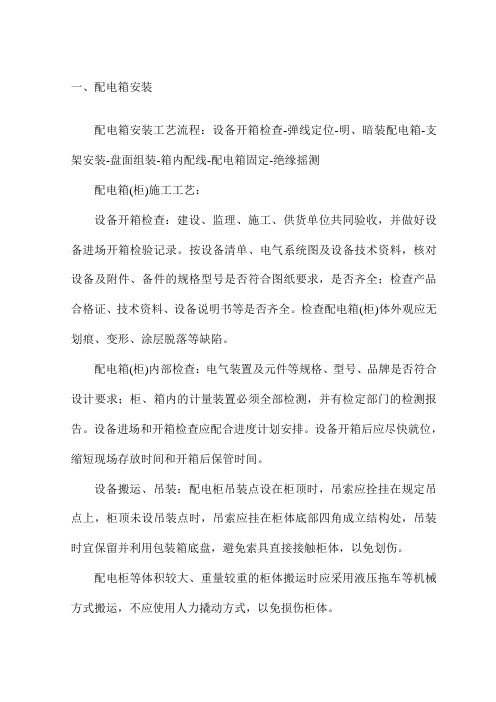 配电箱安装