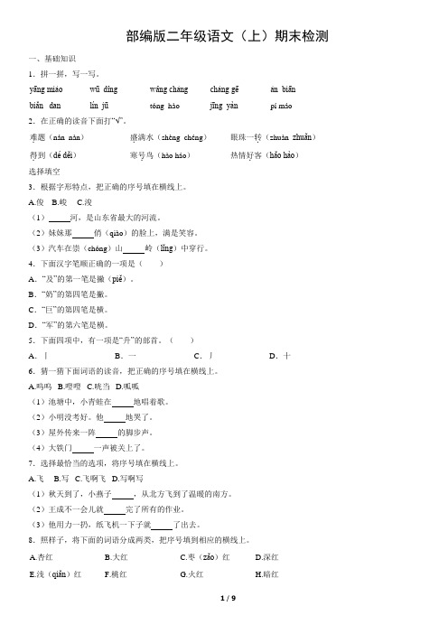 部编版二年级语文(上)期末检测