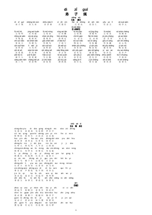 弟子规全文拼音解释版