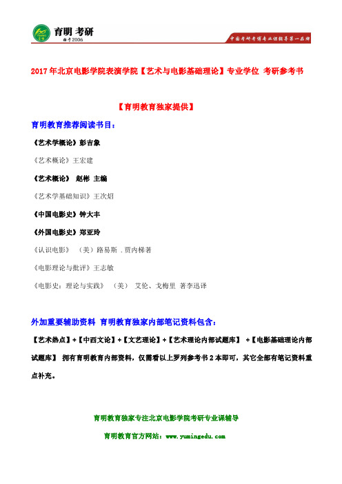 北电考研-2017年北京电影学院表演系表演学院电影表演考研经验分享