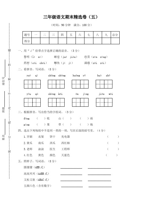 人教部编版小学三年级上册语文期末测试卷(含答案)【精编】.doc