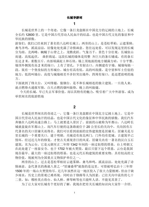 长城导游词