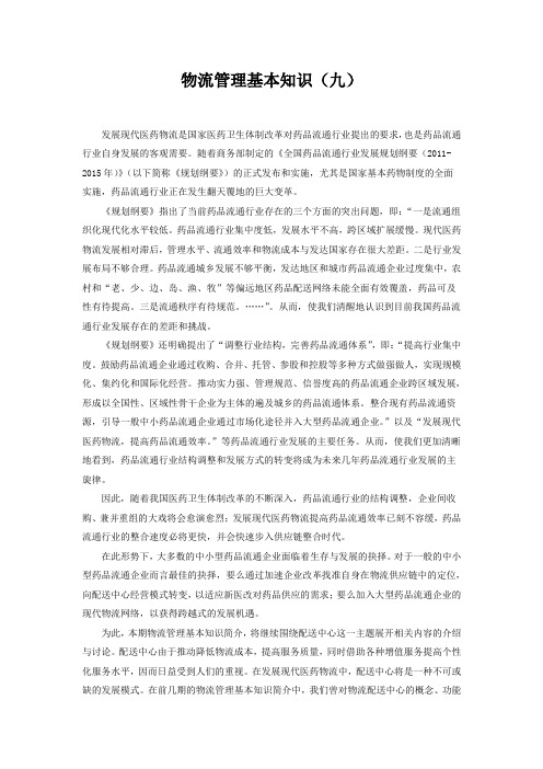 物流管理基本知识