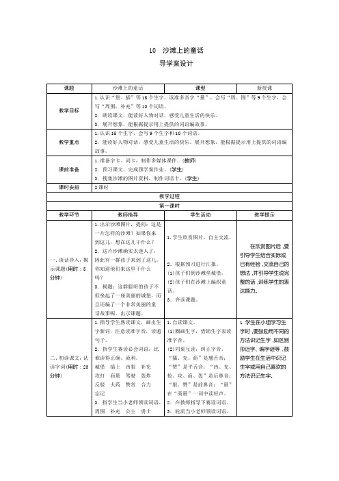 【最新部编版语文二年级下册】10《沙滩上的童话》导学案设计