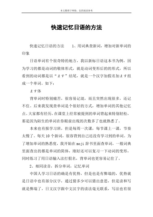 快速记忆日语的方法