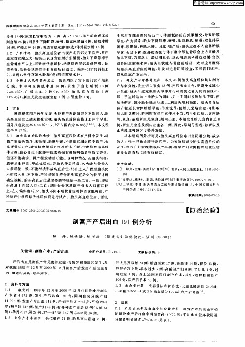 剖宫产产后出血191例分析