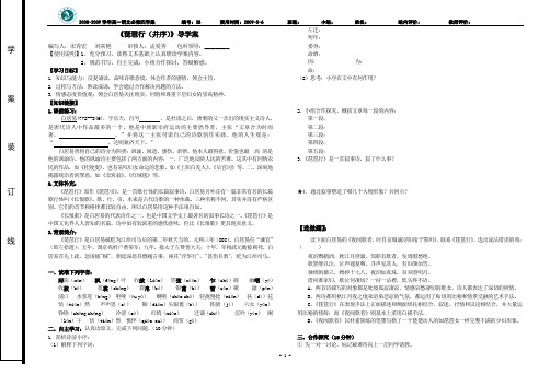 《琵琶行》导学案第一课时