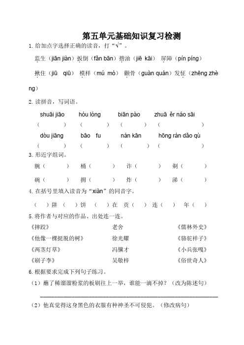 部编版小学语文五年级下册第五单元基础检测试题(附答案)