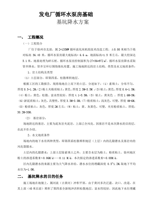 W91021 循环水泵房降水方案