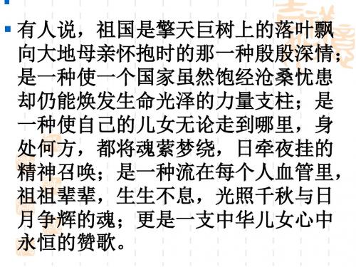 【高中语文】祖国山川颂ppt精品课件17