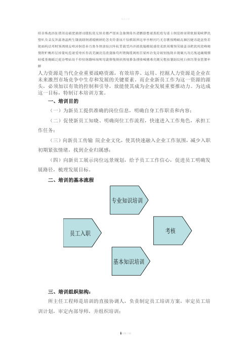 设计院新员工入职培训计划(方案)