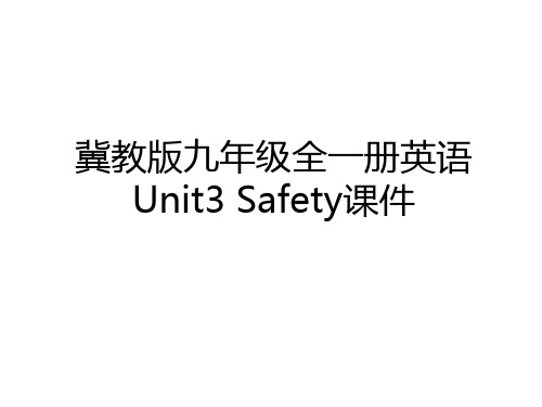 最新冀教版九年级全一册英语Unit3 Safety课件教学教材