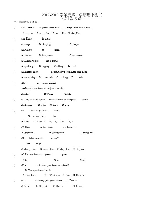 2012-2013学年度第二学期期中考试----七年级英语