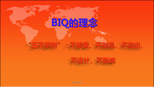 质量门培训PPT课件