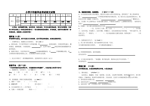 鄂教版小学语文毕业试卷