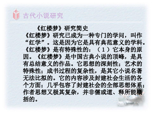 红楼梦讲课提纲
