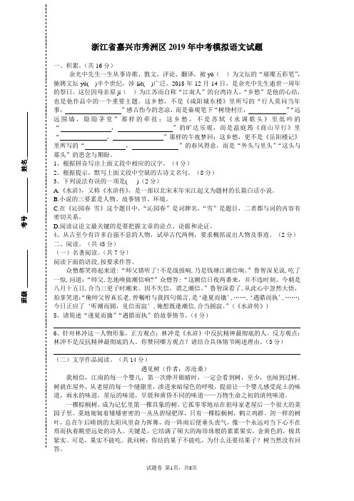 浙江省嘉兴市秀洲区2019年中考模拟语文试题含答案 答题卡