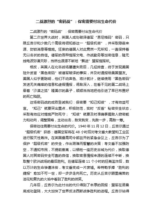 二战激烈的“密码战”：保密需要付出生命代价