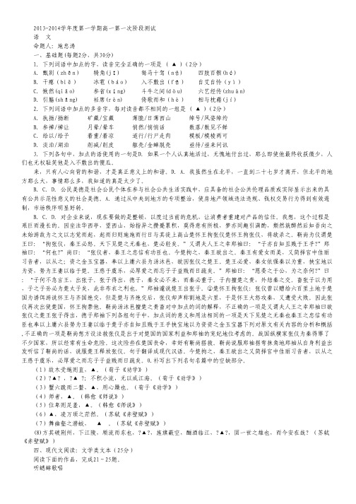 江苏省启东中学2013-2014学年高一上学期第一次质量检测试卷 语文 word版含答案