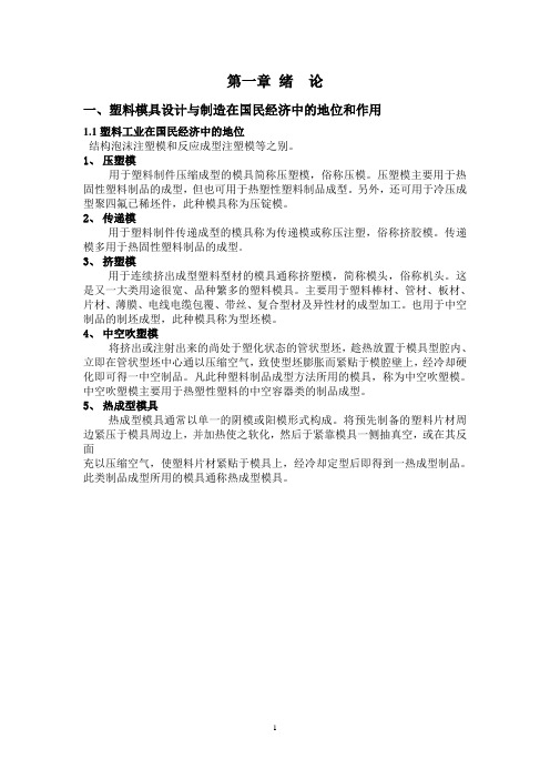 连接套注塑模具设计