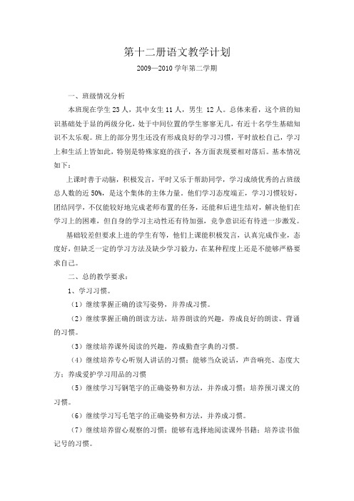 第十二册语文教学计划