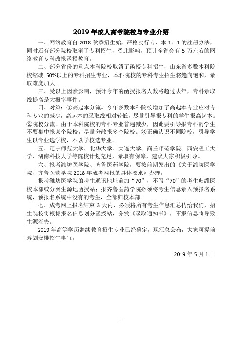 2019年成人高考专业与学校(1)