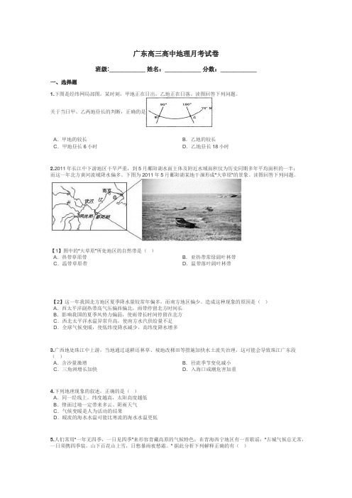 广东高三高中地理月考试卷带答案解析
