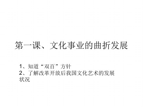 完整版双百方针
