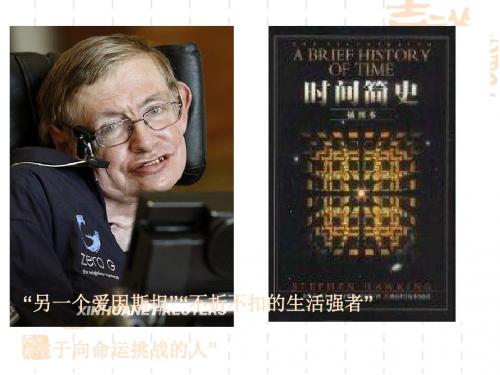 近代物理学的奠基人和革命者 PPT课件6 人民版高中历史