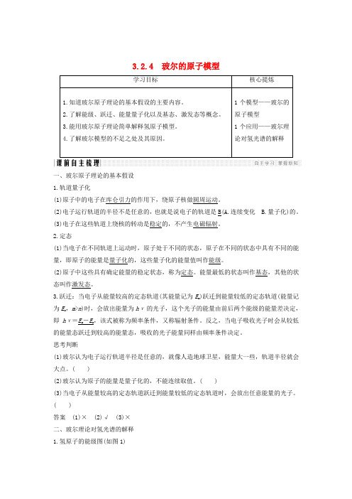 高考物理总复习3.2原子结构3.2.4玻尔的原子模型学案新人教版
