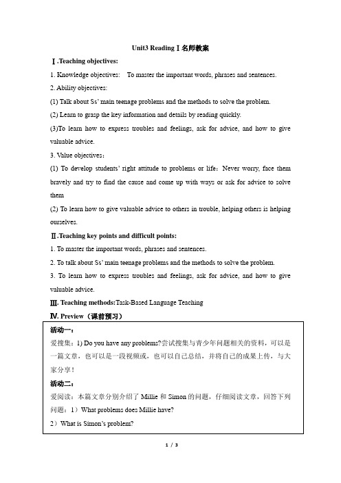 译林版英语九年级上册_Unit3_ReadingⅠ名师教案