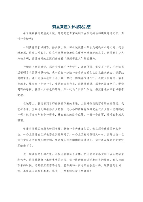 蓟县黄崖关长城观后感