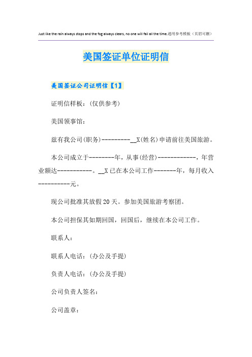 美国签证单位证明信