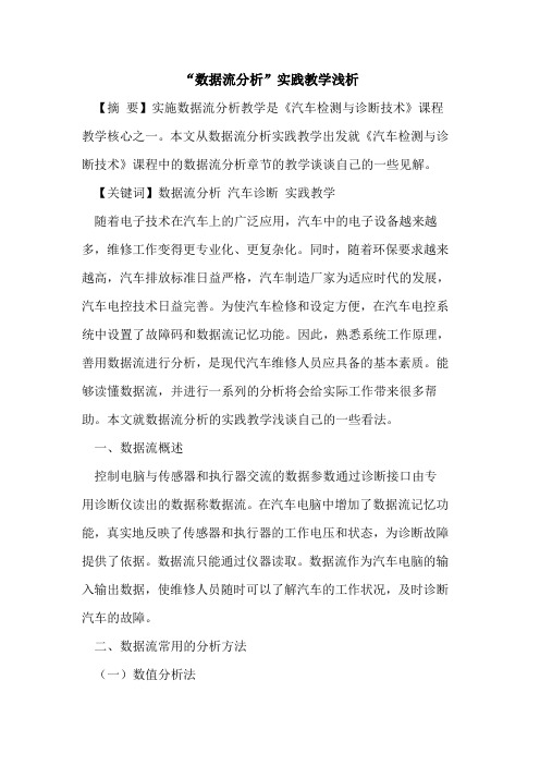 “数据流分析”实践教学