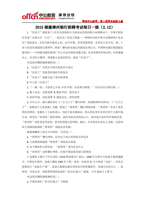 2015福建漳州银行招聘考试每日一练(2.12)