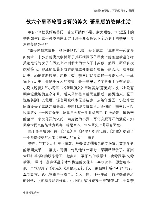 历史趣谈：被六个皇帝轮番占有的美女 萧皇后的战俘生活