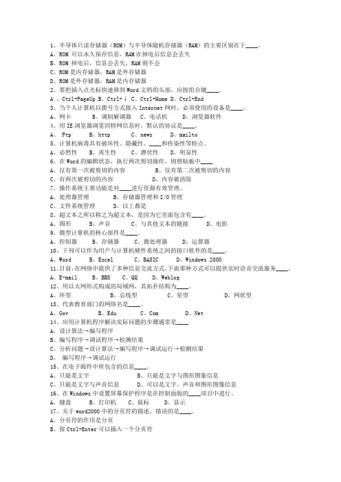 2015四川省事业单位考试公共基础考资料