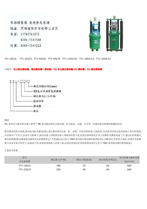 电力液压推动器YT1-25Z-4
