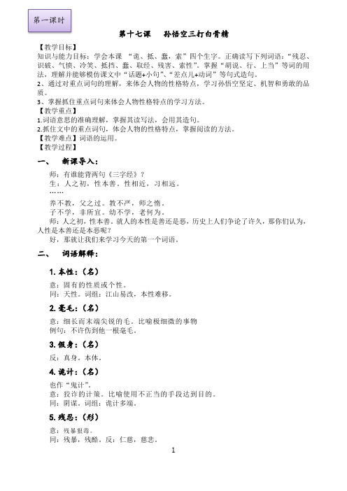 第十七课孙悟空三打白骨精