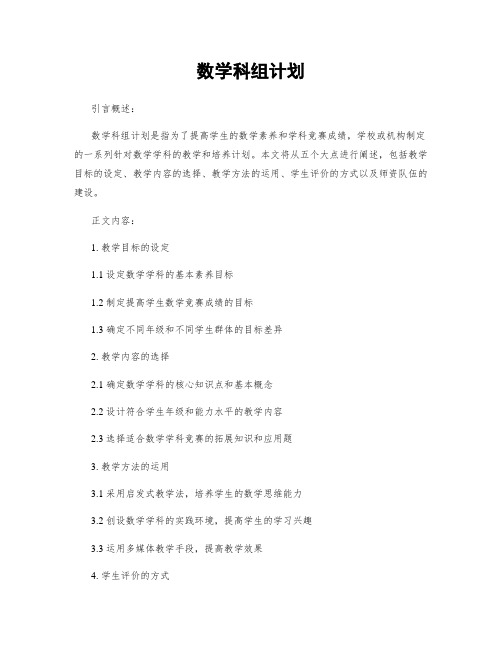 数学科组计划