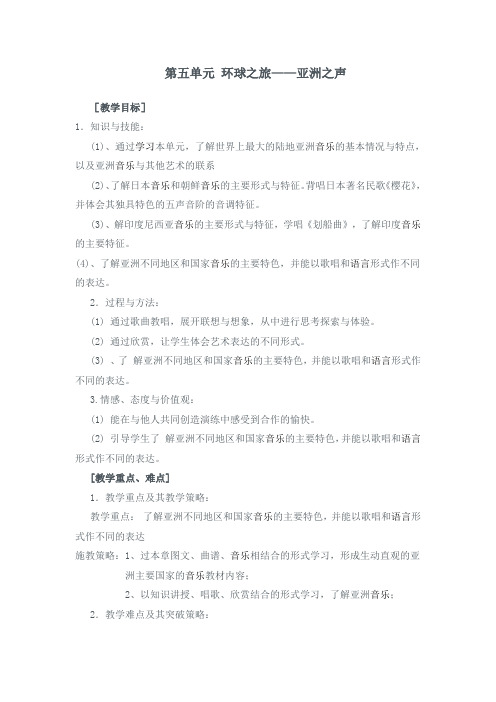 人教版音乐七年级上第五单元
