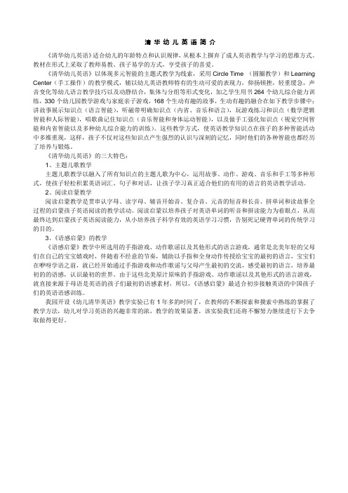 清华幼儿英语简介